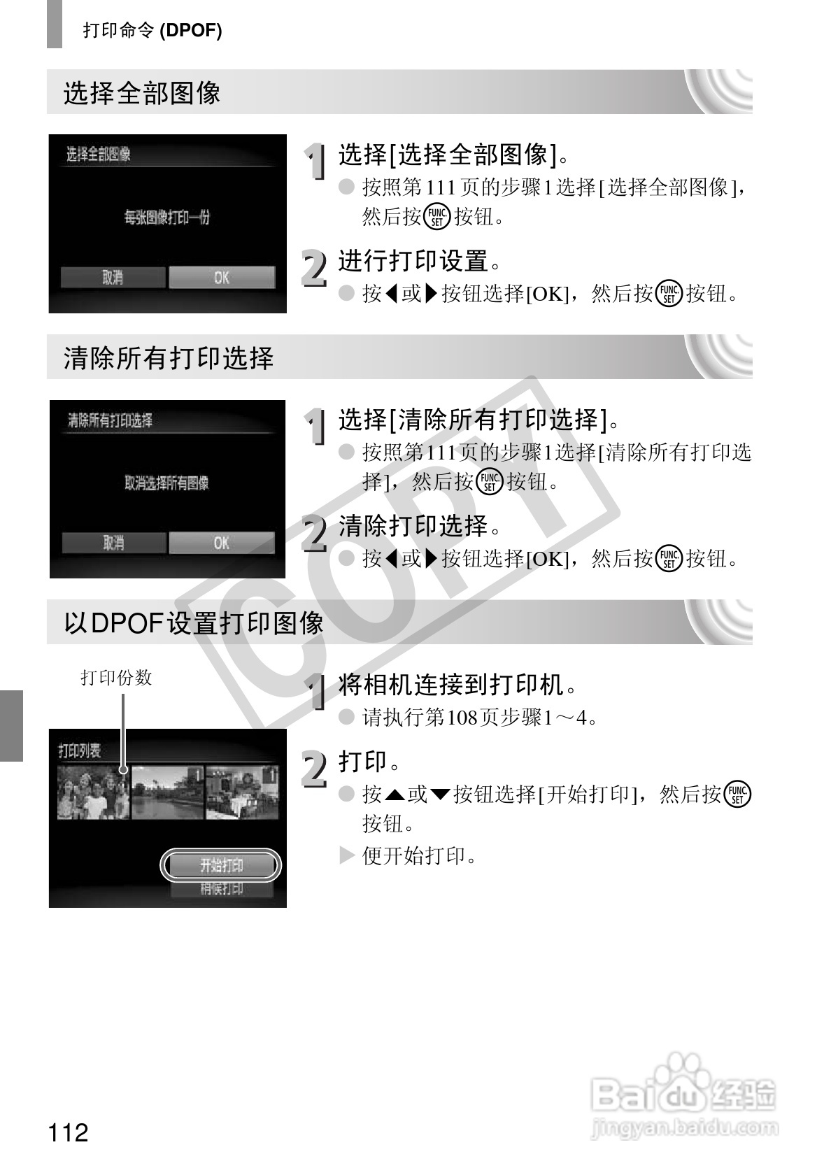 佳能IXUS 105数码相机使用说明书:[12]