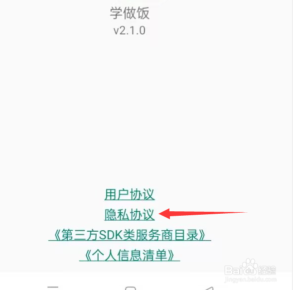 学做饭APP如何查看隐私协议？