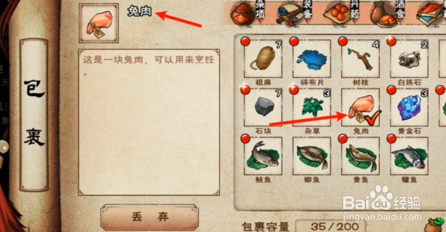 烟雨江湖兔肉如何获得