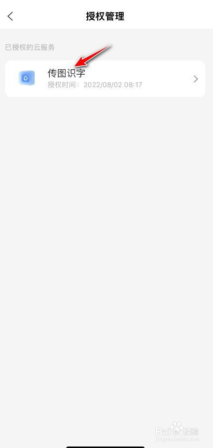 阿里云盘怎么解除授权