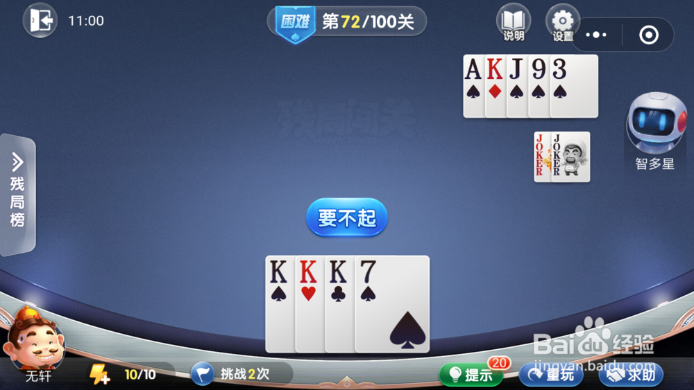 微信欢乐斗地主残局闯关困难关卡第72关图文攻略