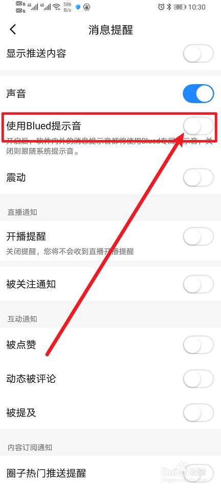 《Blued》使用Blued提示音怎么开启