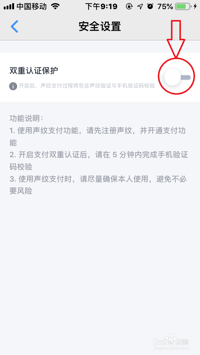天猫方糖如何开启声纹支付“双重认证保护”