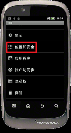 Motorola XT532怎样通过“设置”开启GPS