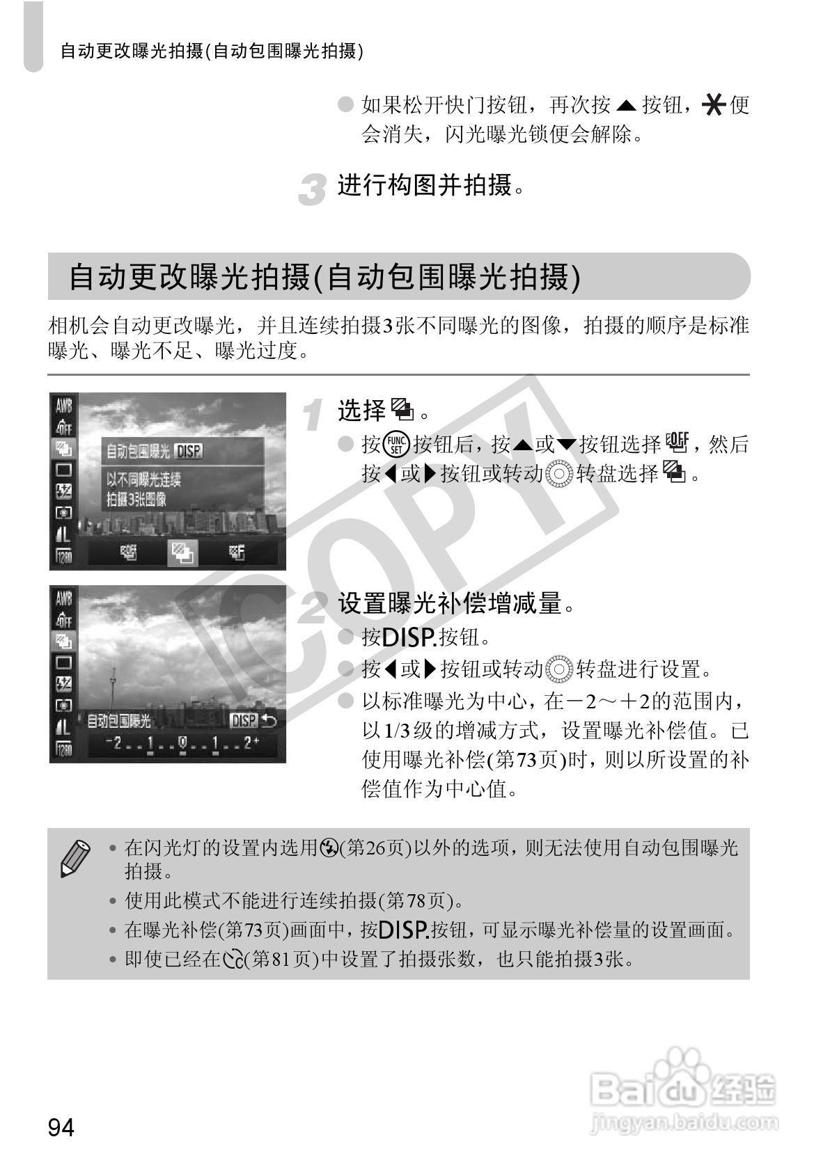 佳能PowerShot SX30 IS数码相机使用说明书:[10]