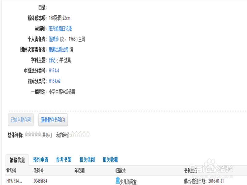 如何使用图书馆查询二维码功能