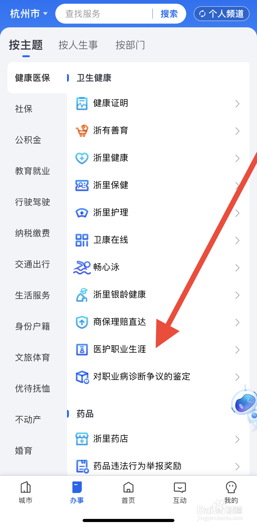 怎么在浙里办中找到医护职业生涯