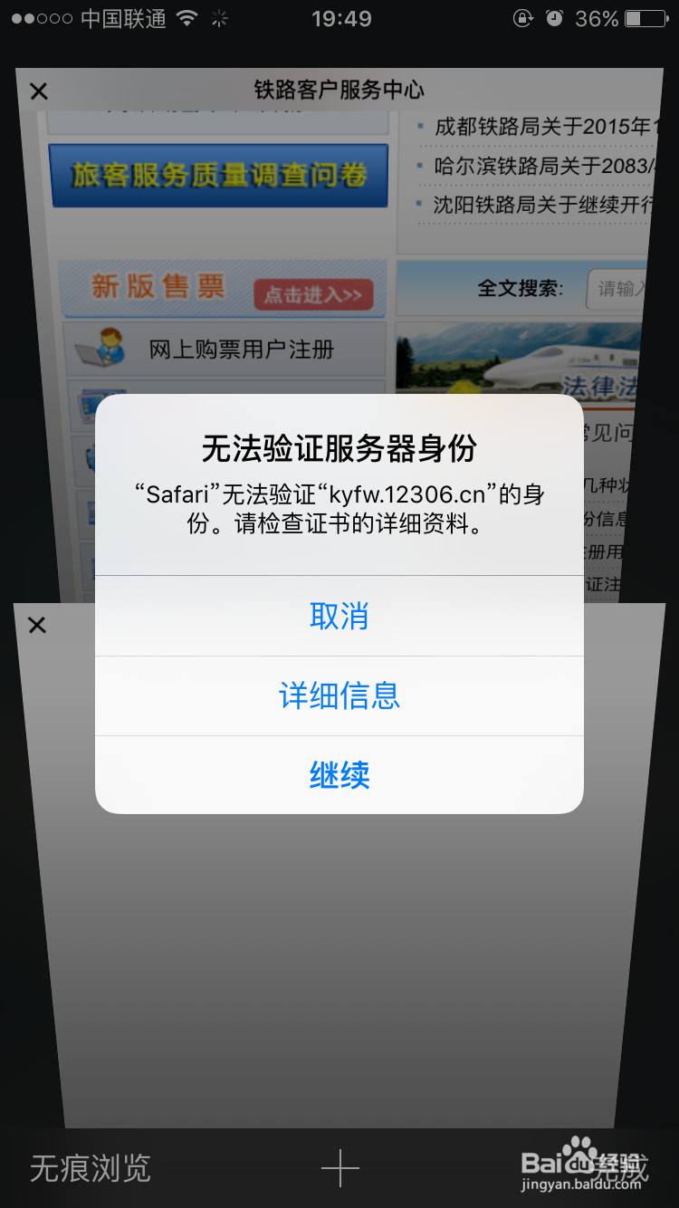 怎样用iphone6抢购火车票，多种方法。