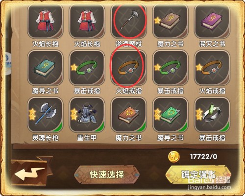 英雄骑士团中怎么强化装备