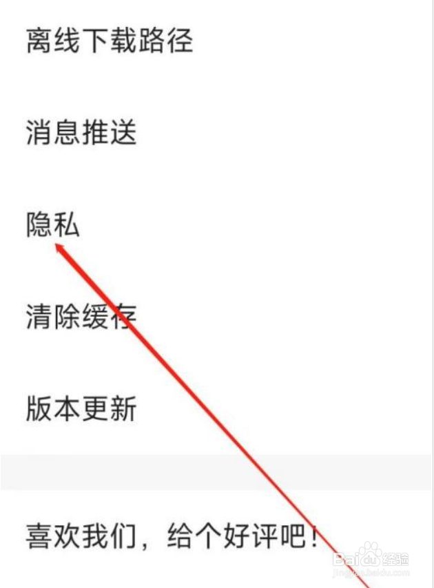 央视影音怎么进行隐私设置