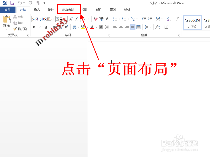 Word2013怎么设置每页的行数和每行的字数