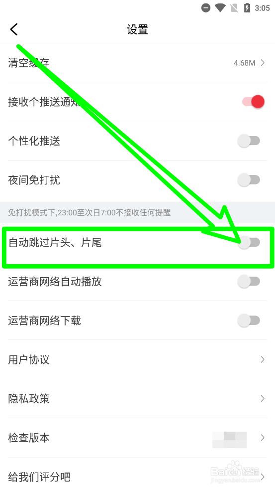 番茄视频自动跳过片头片尾