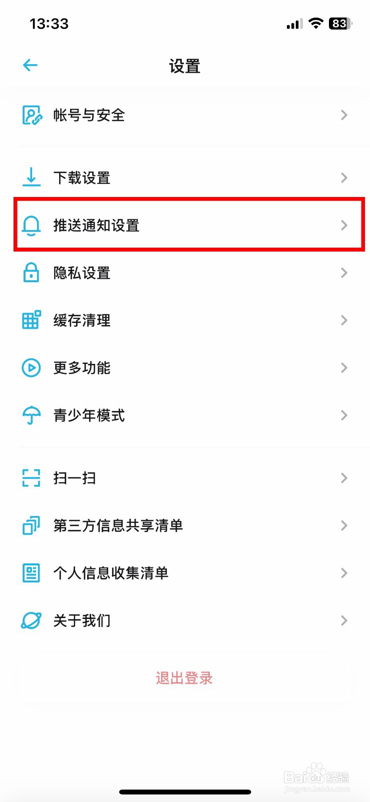 小宇宙软件app如何快速关闭热门内容推送