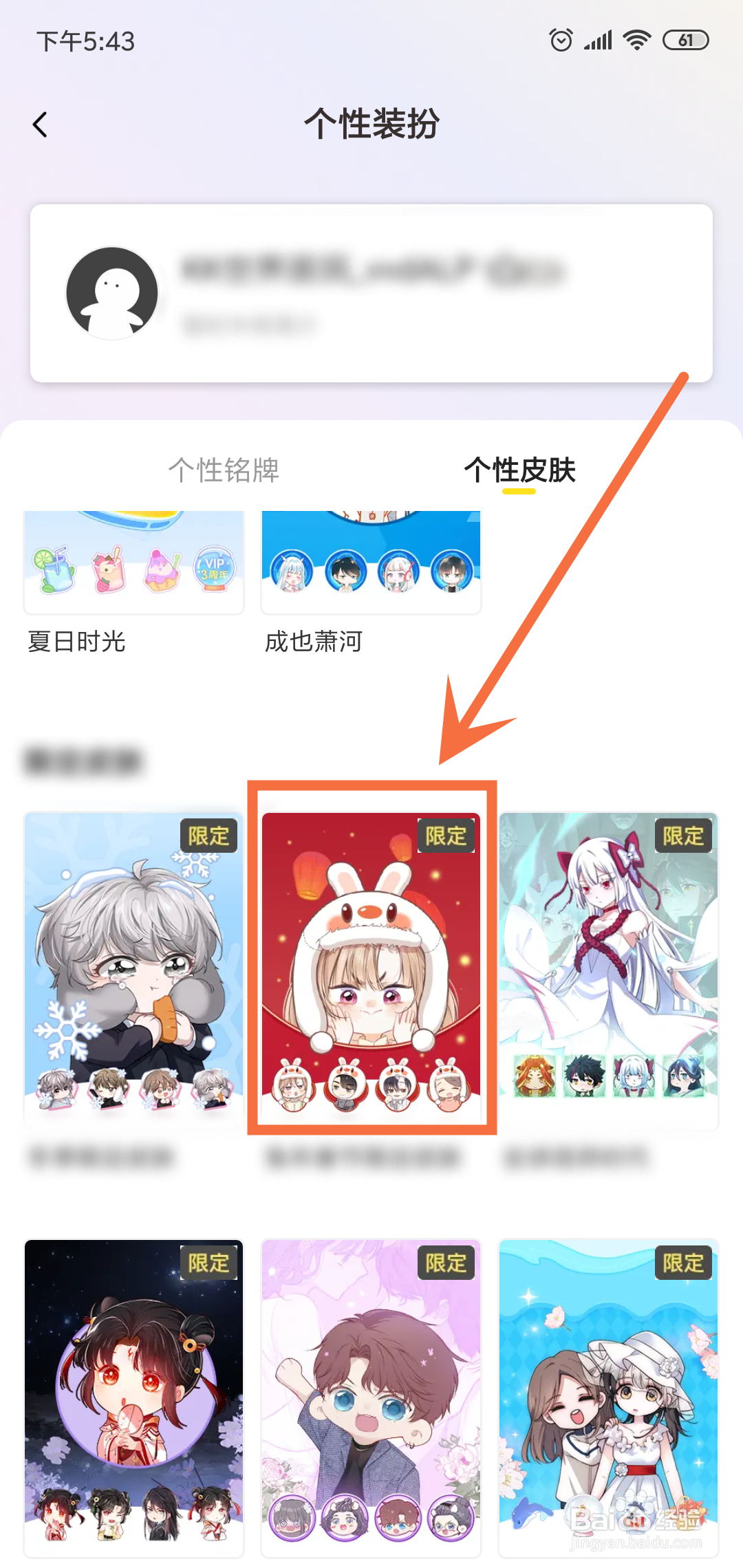 快看怎么设置个性皮肤