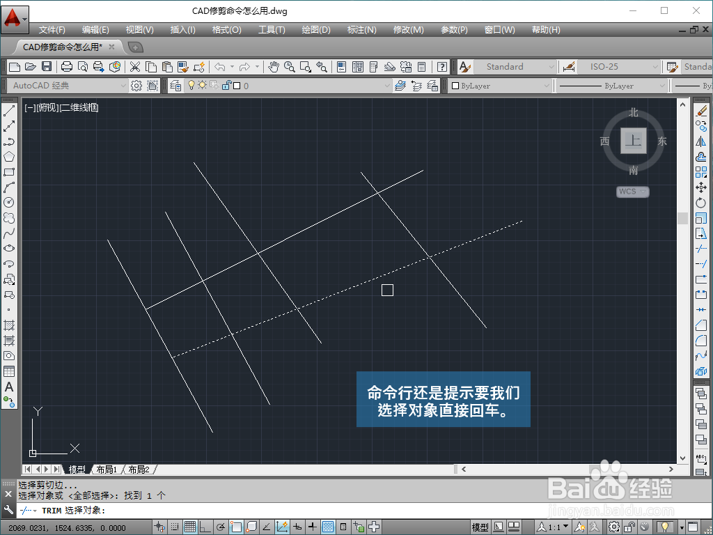 CAD修剪命令怎么用