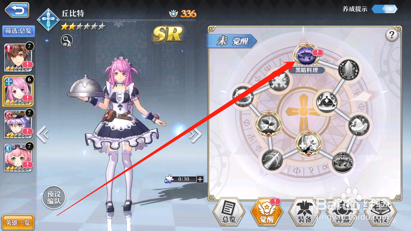 启源女神如何进行英雄觉醒