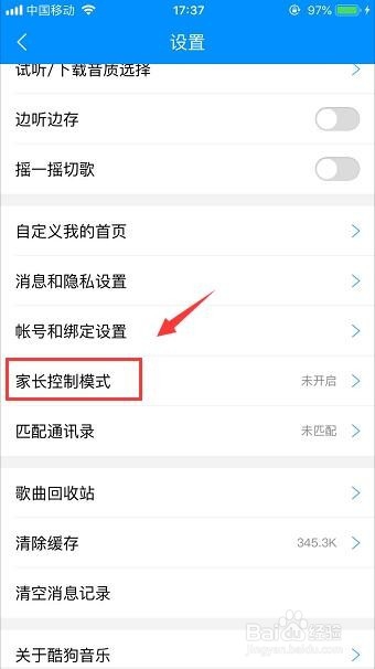 手机酷狗音乐怎么开启家长控制模式