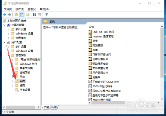 Win10解锁注册表编辑器方法 注册表编辑器被锁定