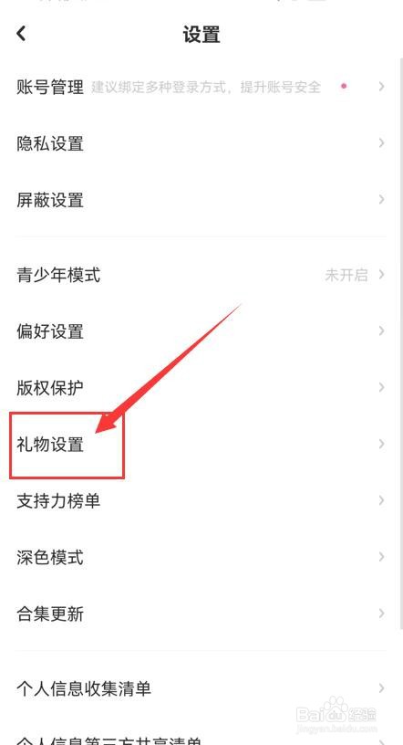 LOFTER APP如何开启接受礼物功能