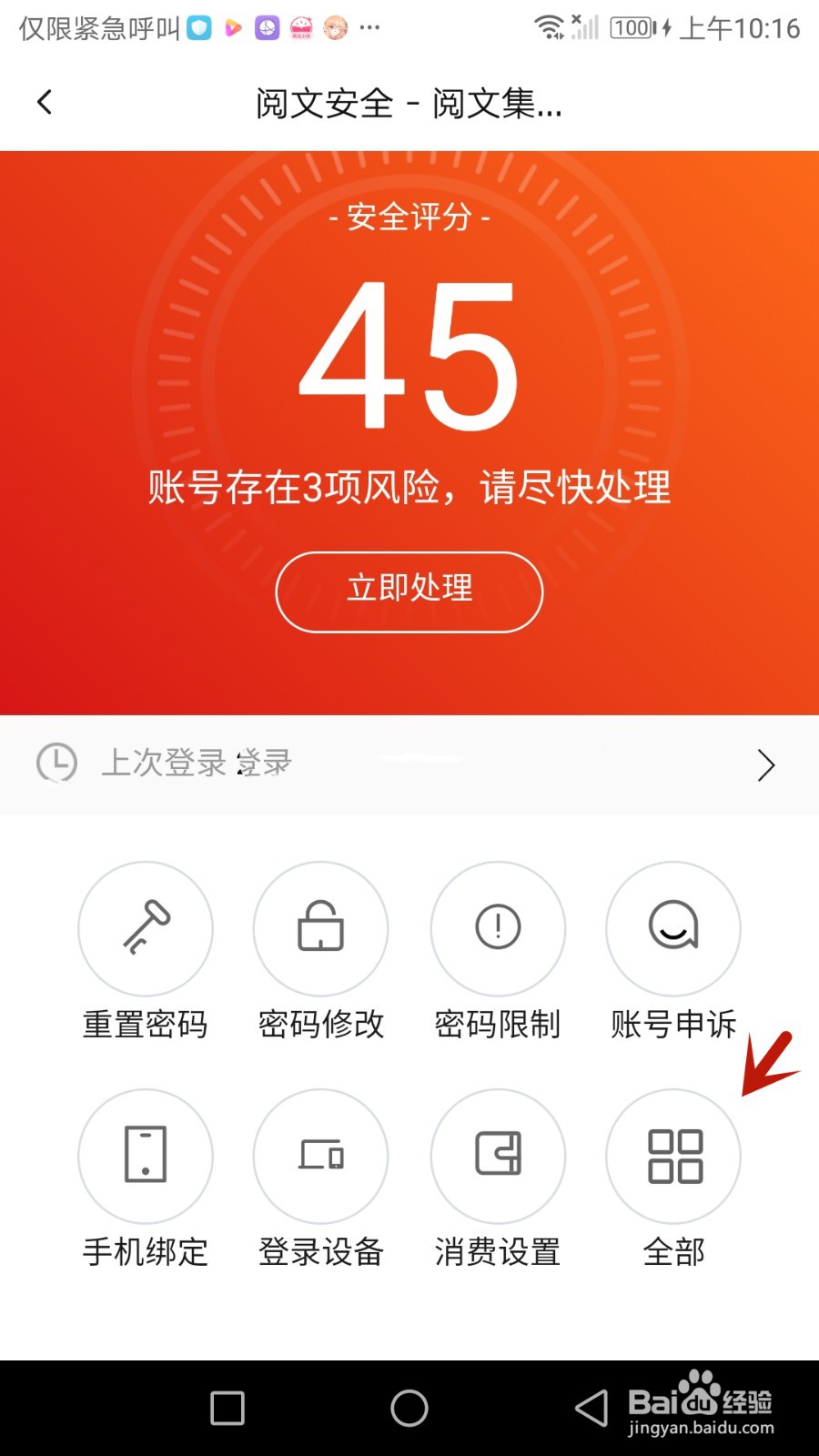 如何给红袖读书设置密保问题