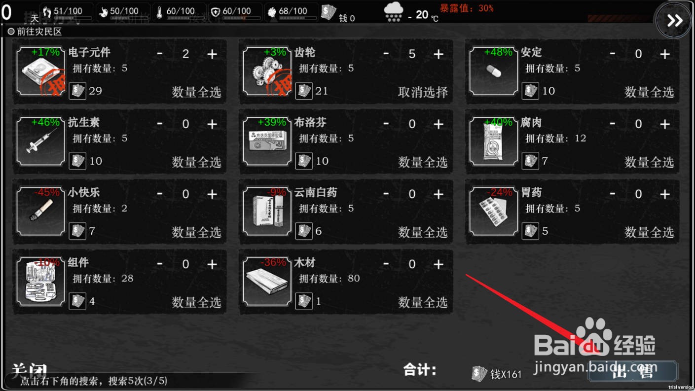 我在末日捡垃圾怎么获得钱
