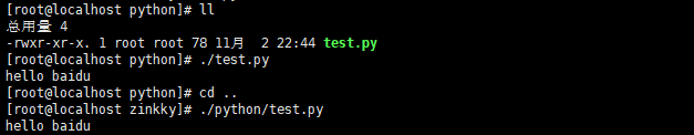 Python执行程序的两种方式