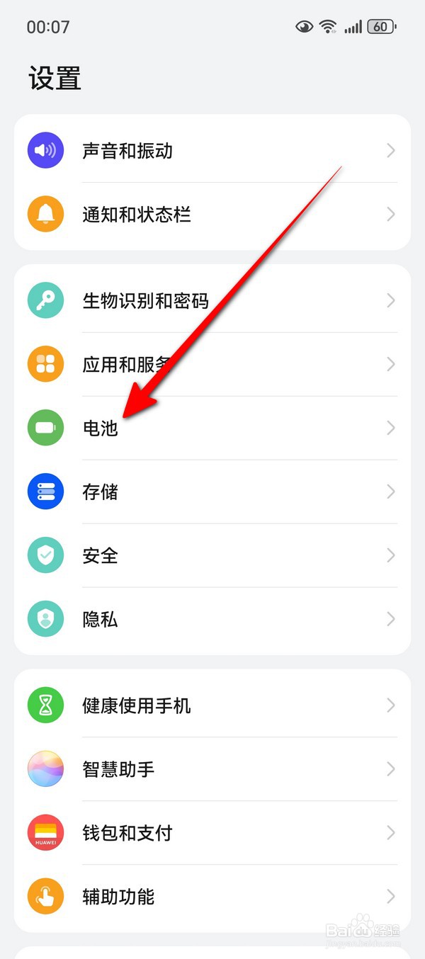 华为Pura70自定义充电模式在哪
