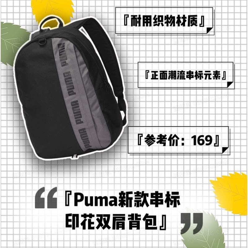 PUMA双肩包，质量容量全都有！