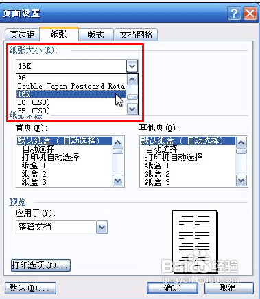 Word制作习题册需要显示两个页码怎样做?