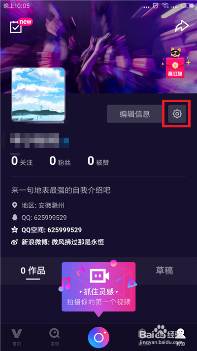 腾讯微视怎么更换头像