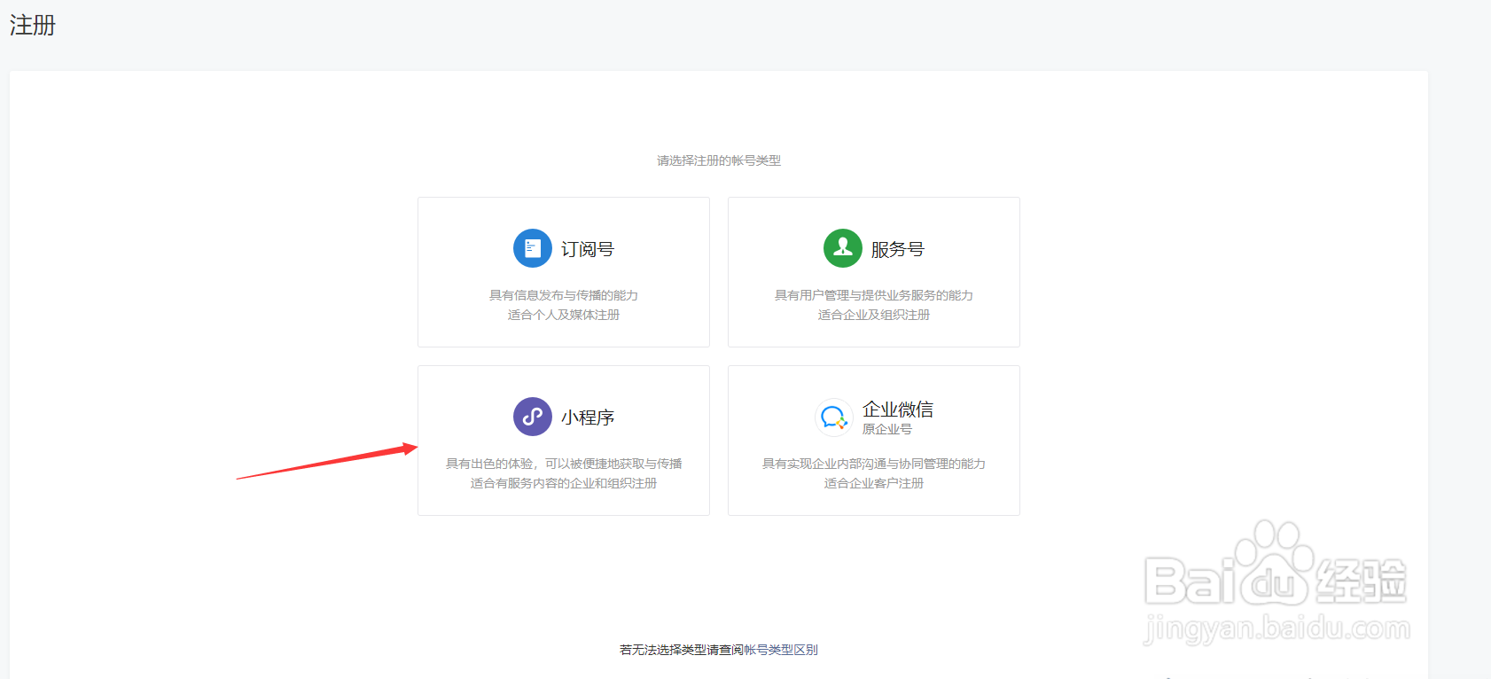 如何注册个人微信小程序