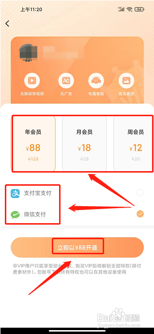 素材豆app怎样开通VIP会员