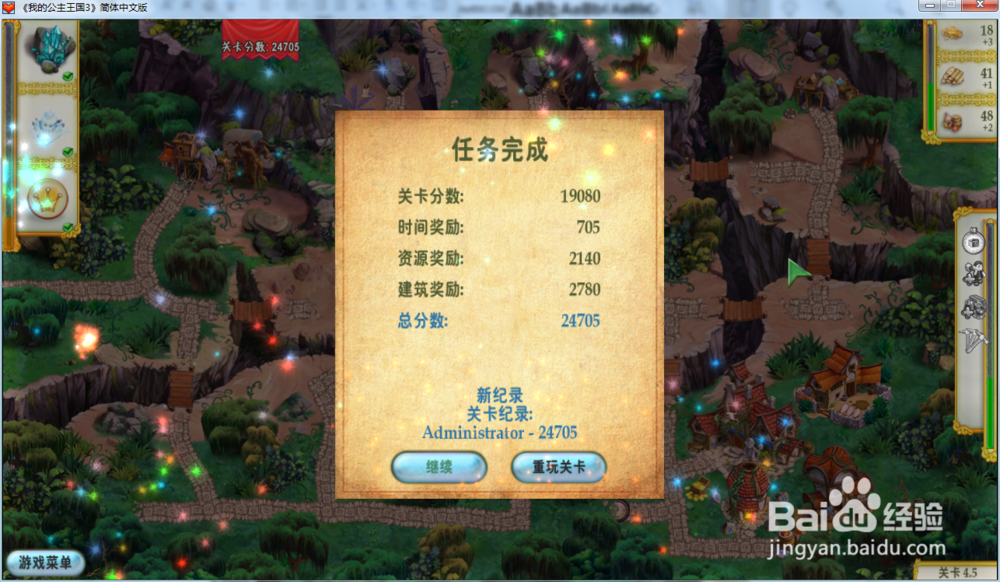 我的公主王国3—第四章4.5关攻略