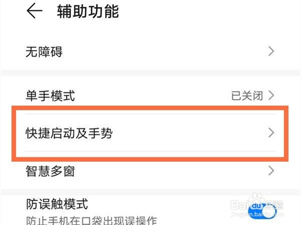 荣耀v40怎么设置抬起亮屏