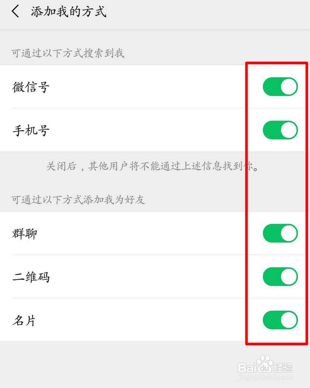 微信如何设置别人加我的方式?