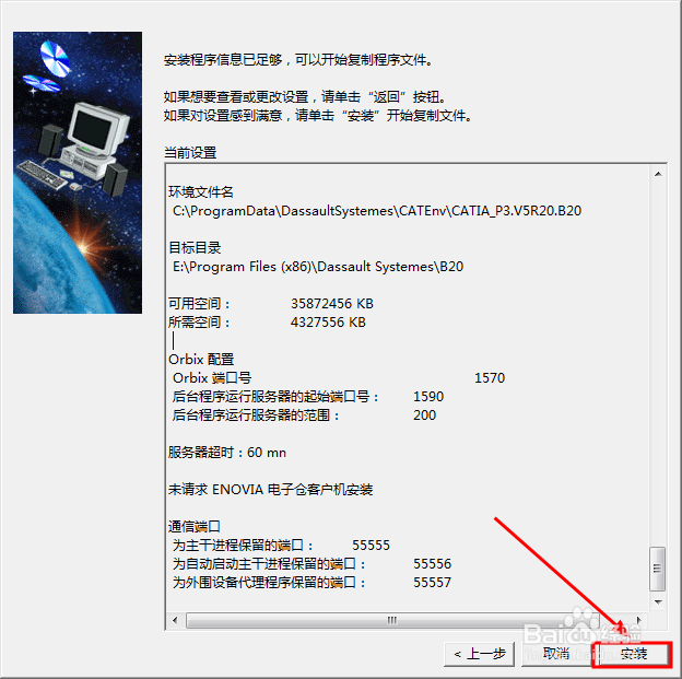怎么安装CAT_P3_V5R20_X86，安装图解教程
