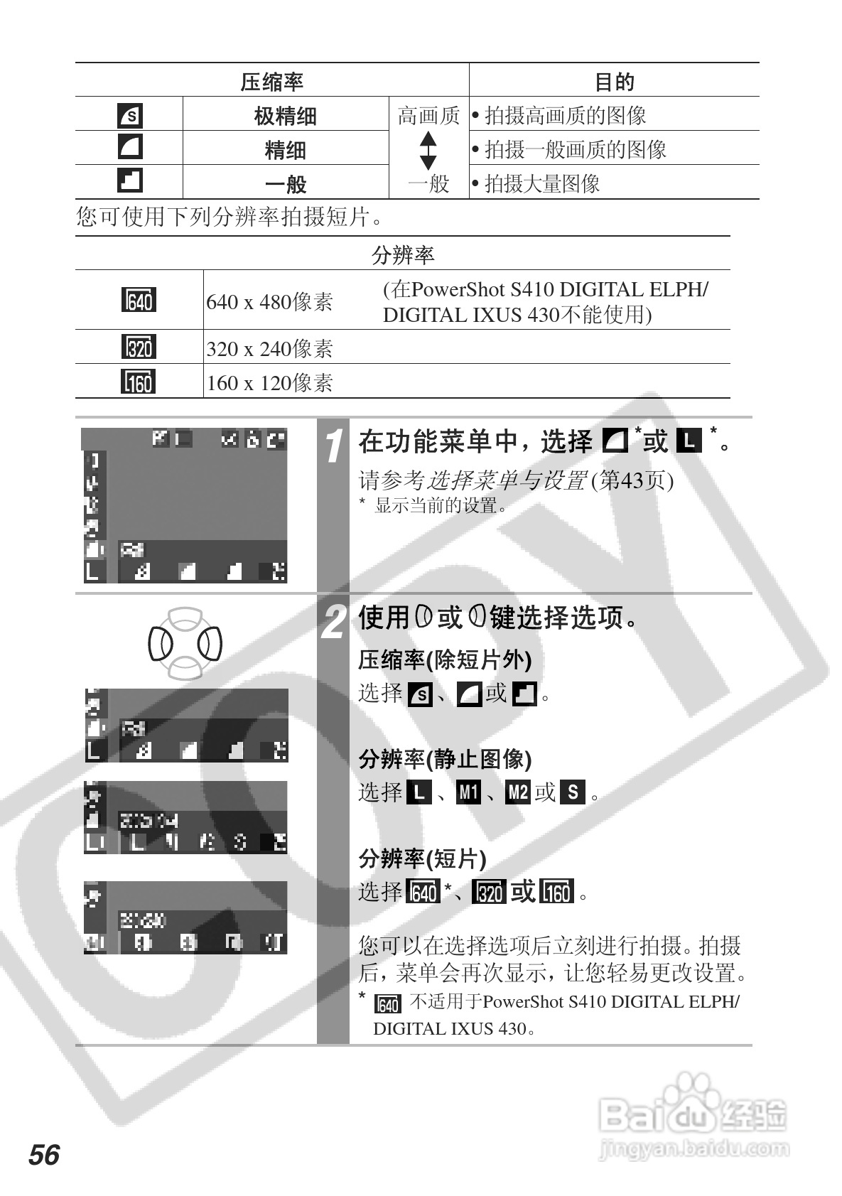 佳能DIGITAL IXUS 430数码相机使用说明书:[6]