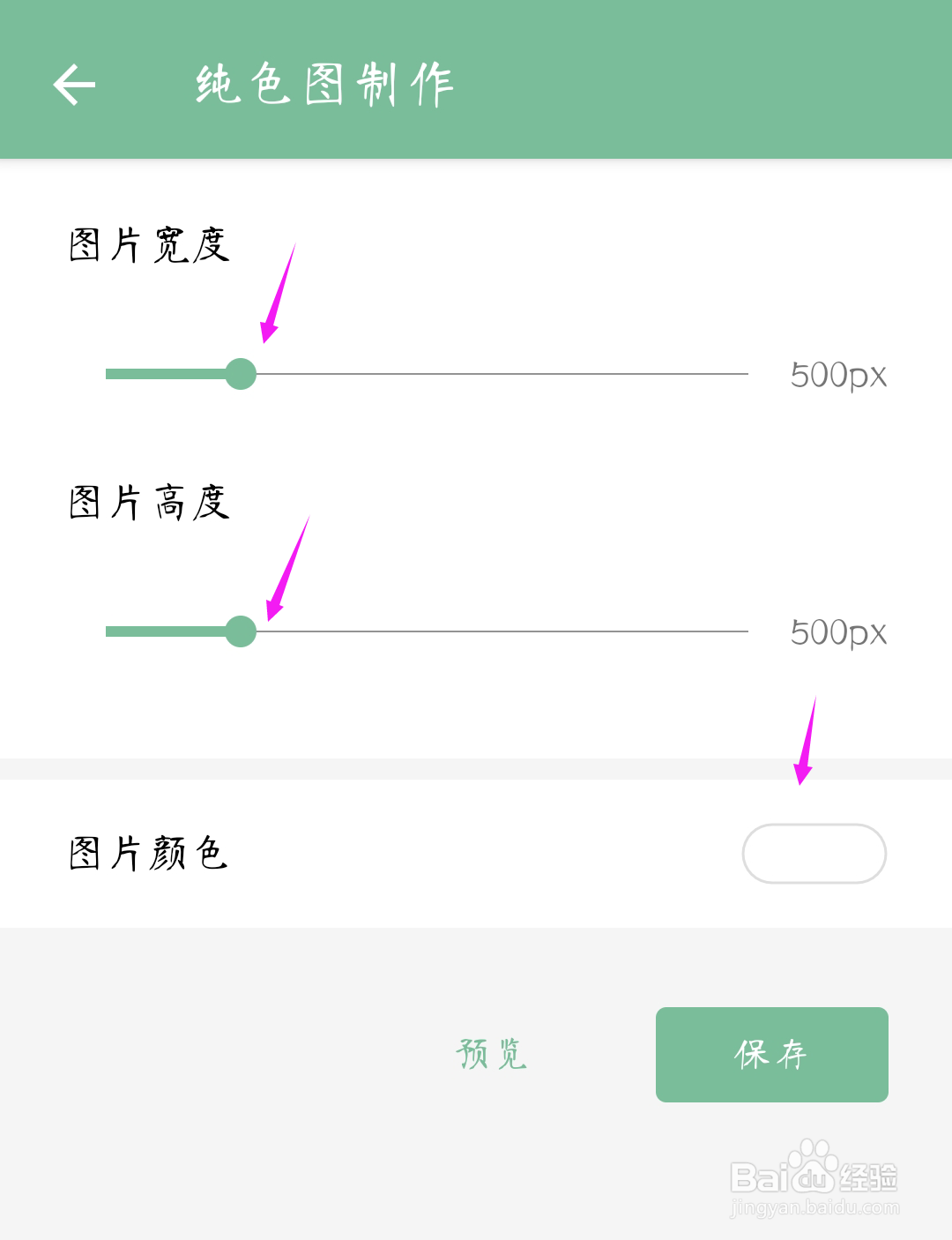 如何使用一个木函制作纯色图片