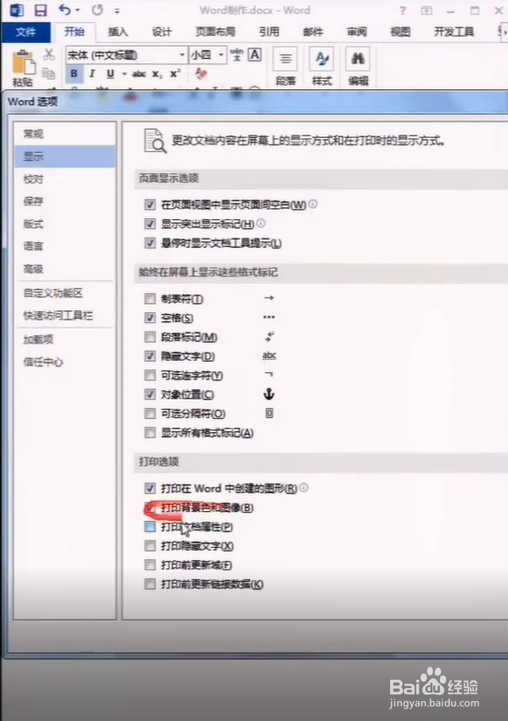 word打印背景图的小技巧。