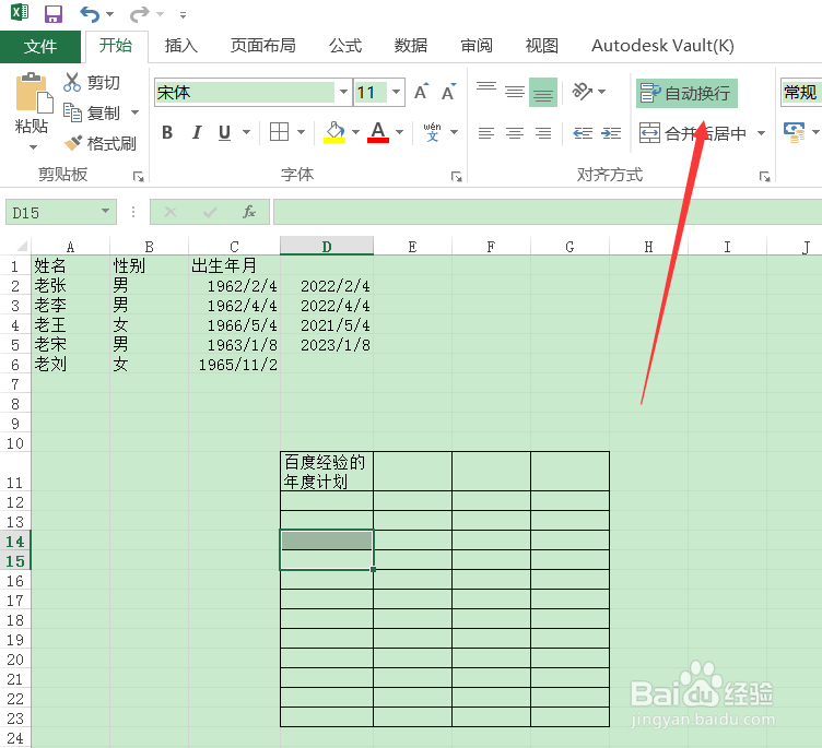 Excel2016单元格中数据自动换行的三种方法