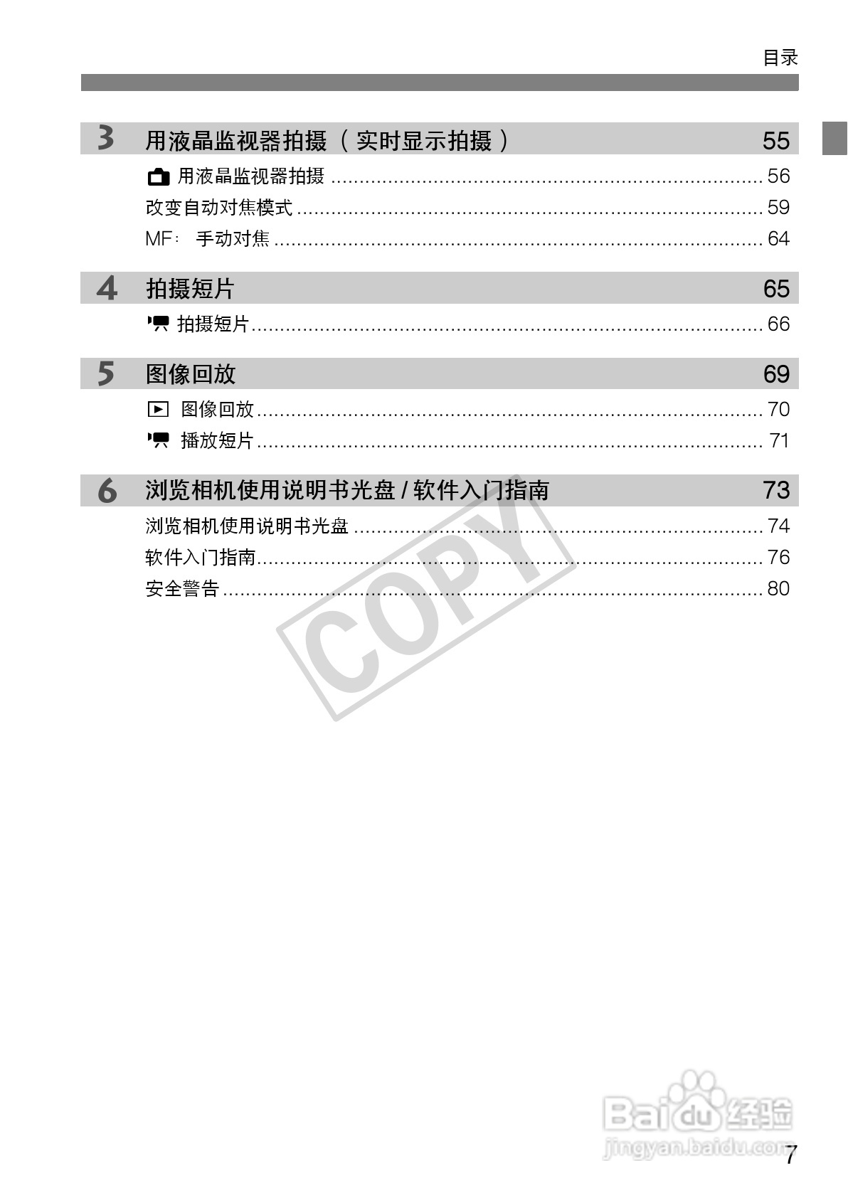 佳能EOS 1100D数码相机使用说明书:[1]