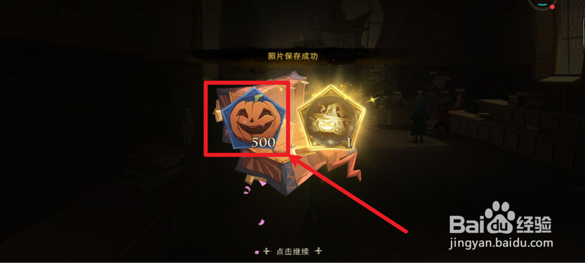 哈利波特万圣派对南瓜馅饼怎么获得