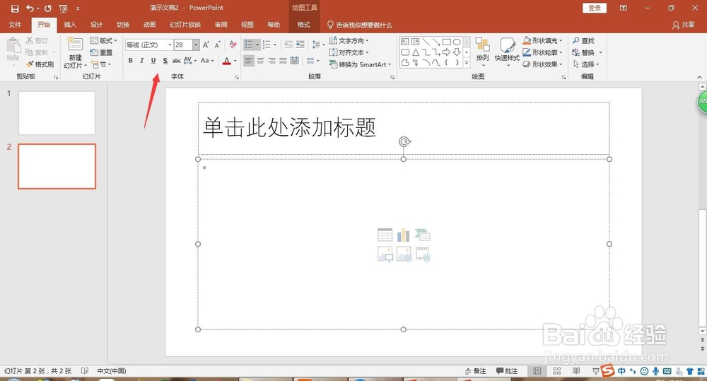 PPT的基本制作操作流程