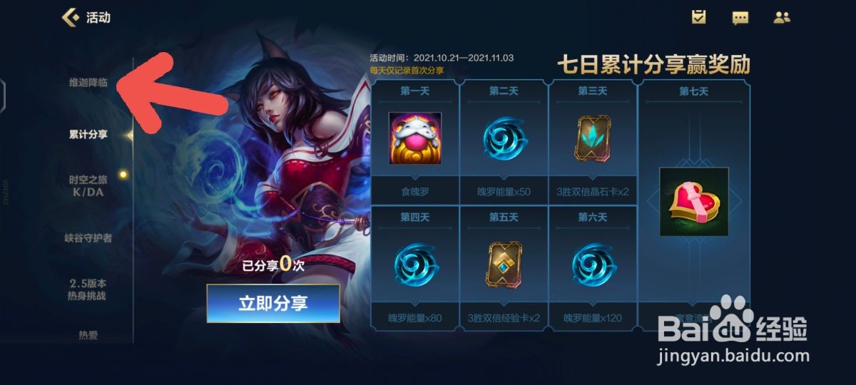 《英雄联盟手游》如何免费获得新英雄维迦