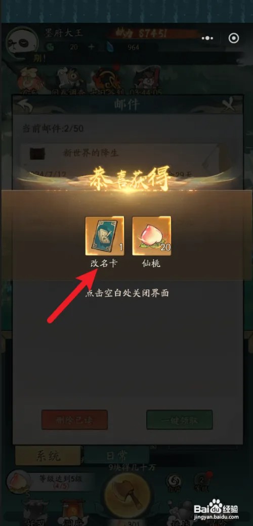 寻道大千怎么获得改名卡