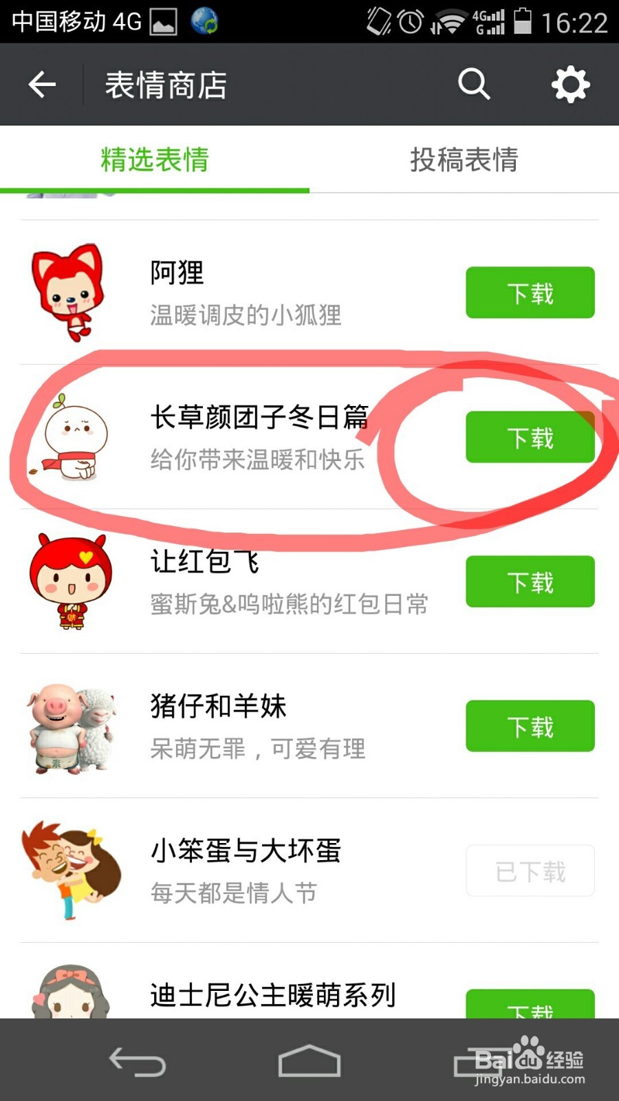 微信里面如何下载表情
