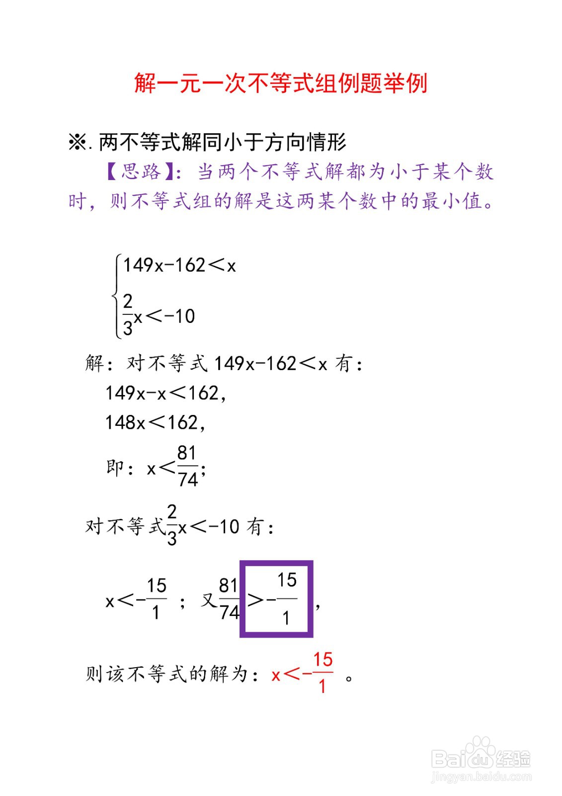 数学练习例题：解一元一次不等式组举例(54)
