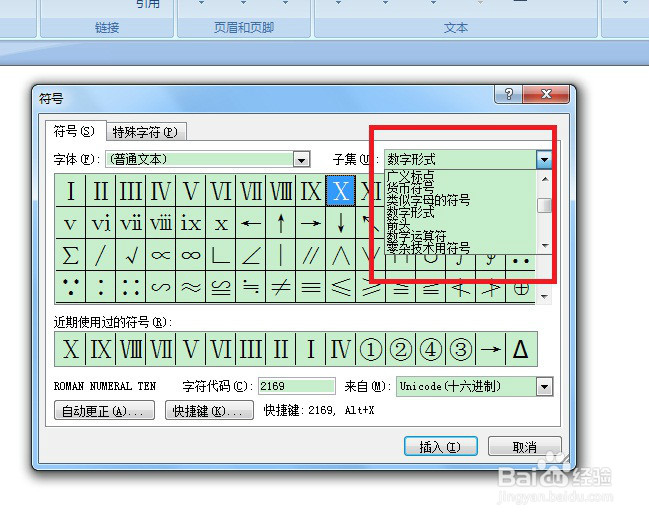 word2007中怎么插入特殊符号