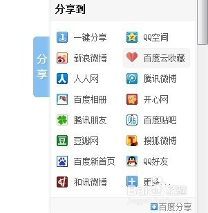 怎样把百度分享按钮添加到自己的网站
