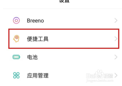 真我q3s怎么打开悬浮球？